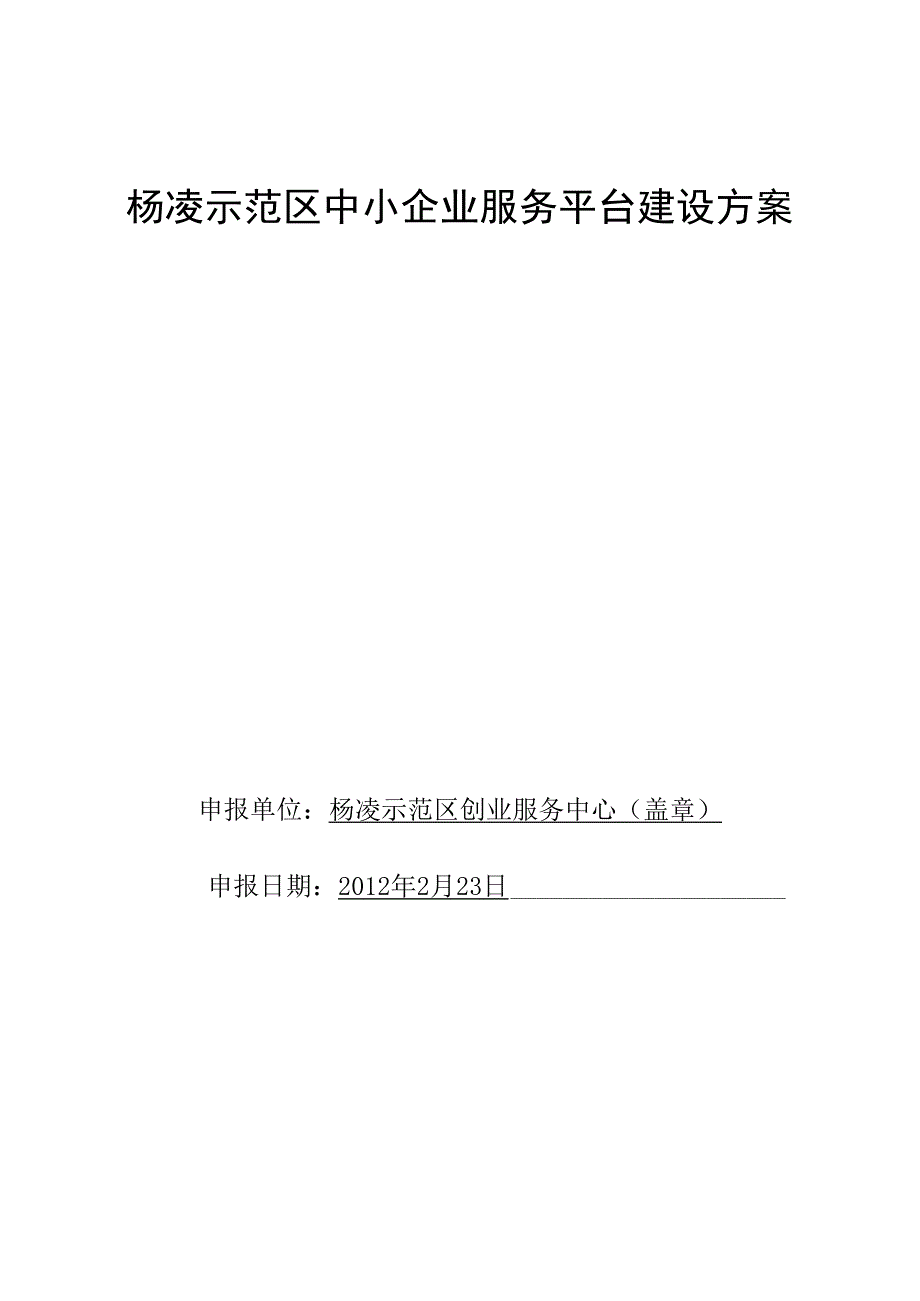 窗口服务平台建设方案_第1页