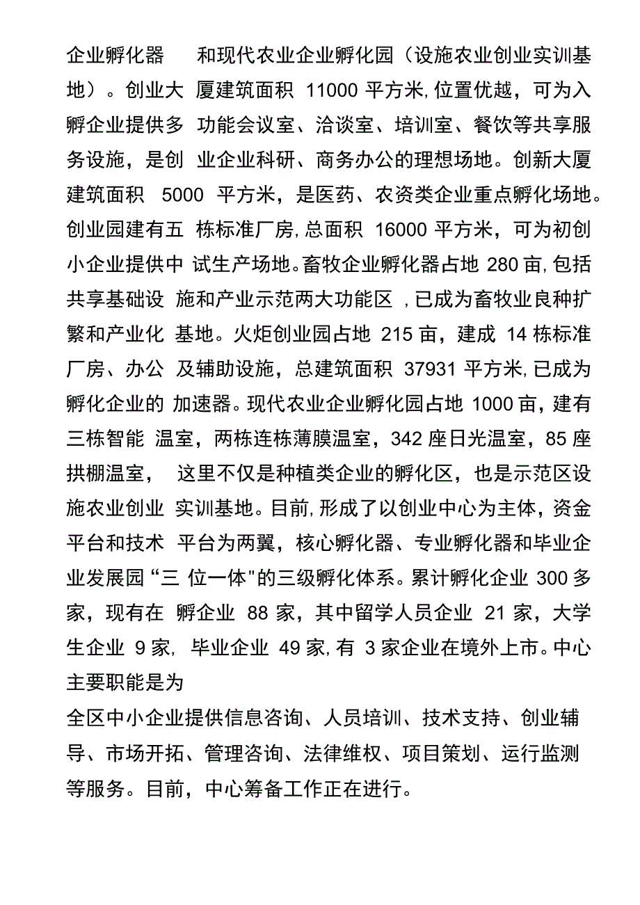 窗口服务平台建设方案_第3页