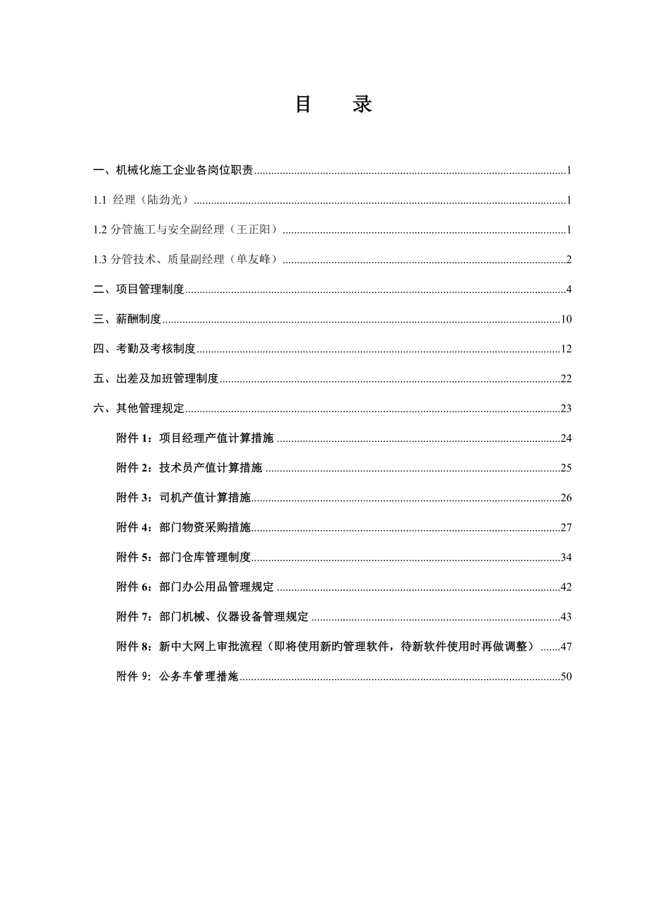 机械化施工公司管理制度_第2页