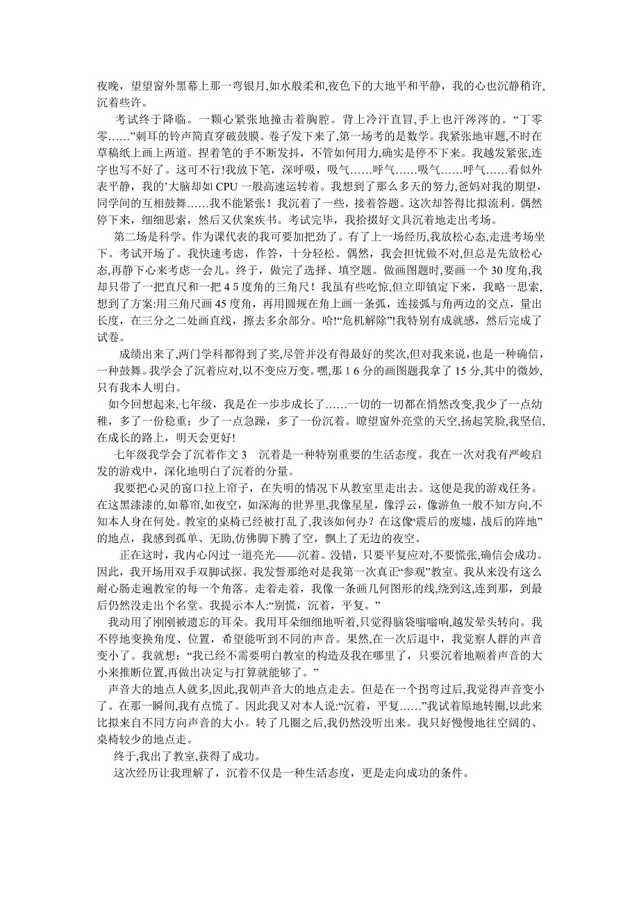 七年级我学会了从容作文_第2页