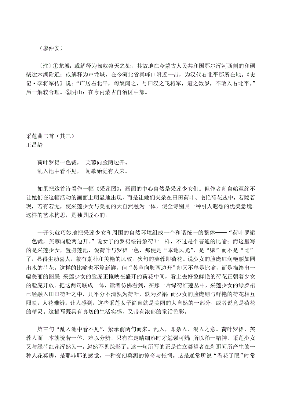 八年级语文王昌龄《出塞二首》诗歌鉴赏_第2页