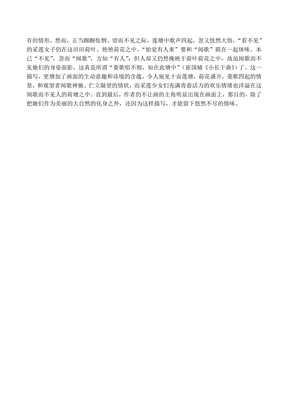 八年级语文王昌龄《出塞二首》诗歌鉴赏_第3页