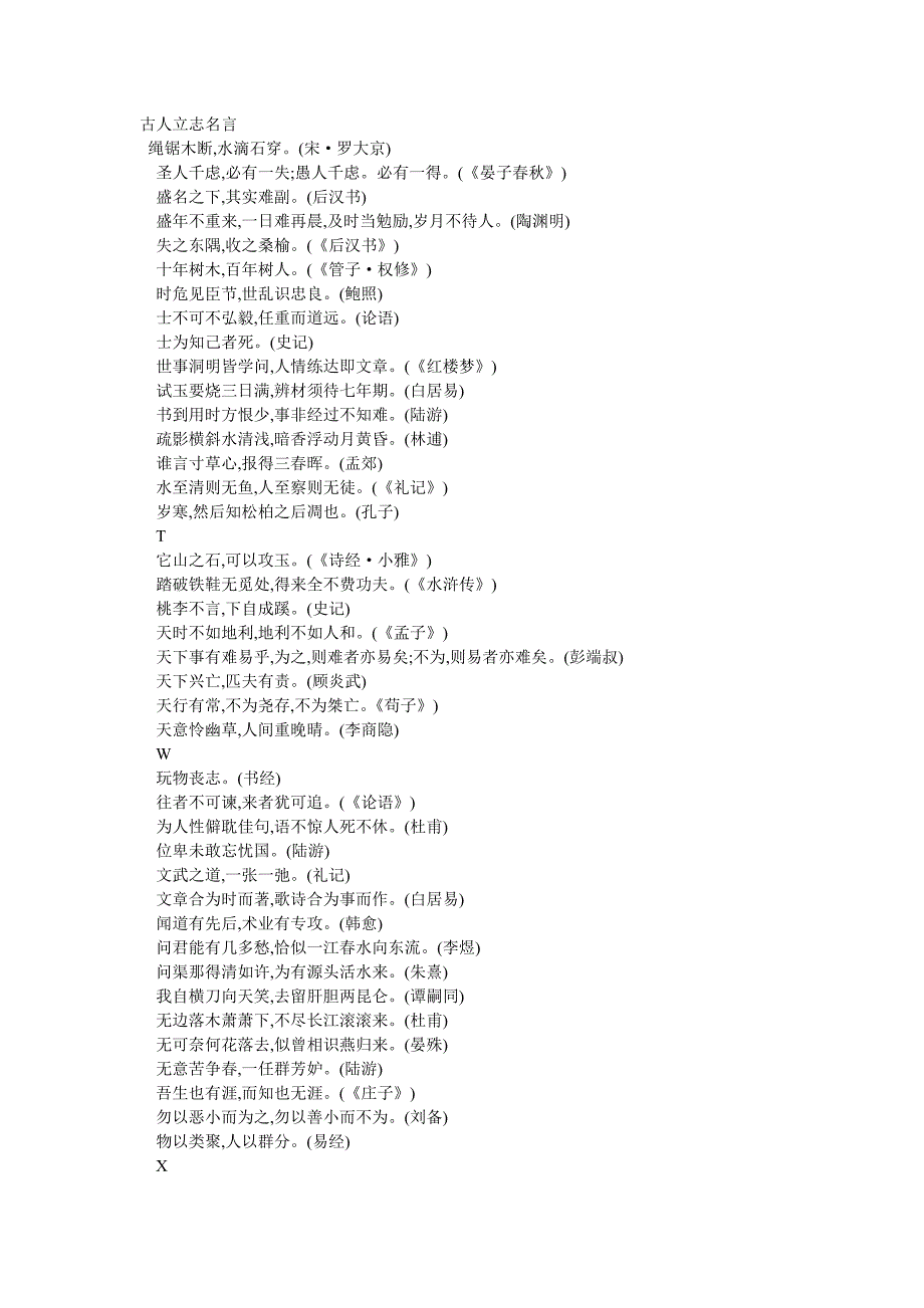 古人立志名言.doc_第1页