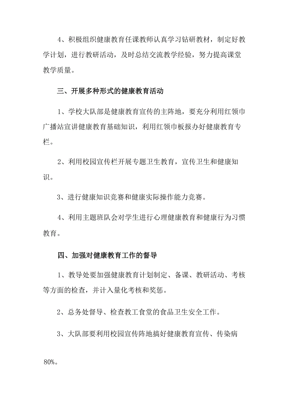 2021年小学健康教育工作计划_第2页