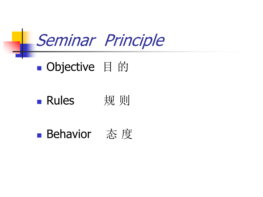 项目管理培训讲义(ppt 52页)_第3页