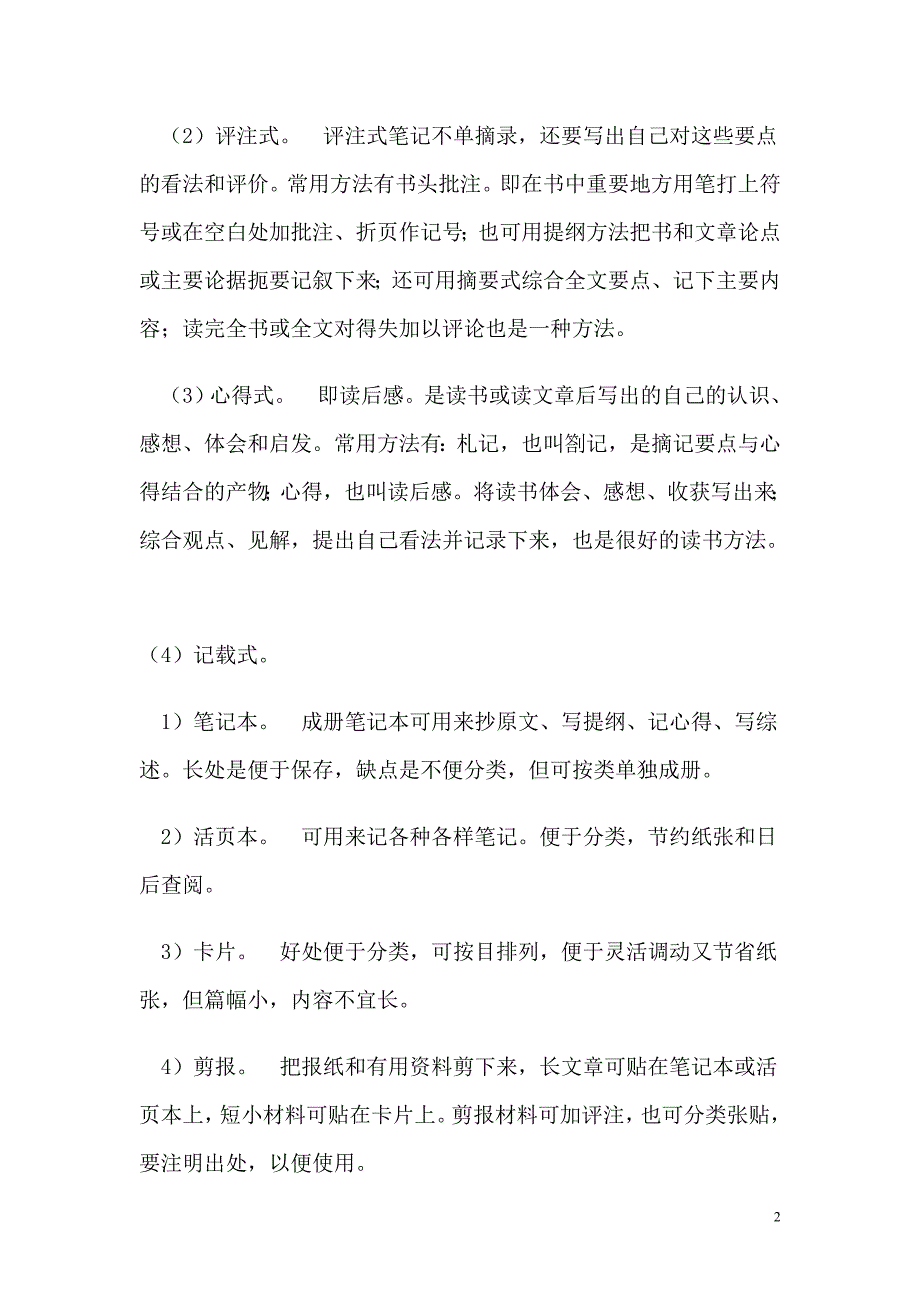 语文读书笔记.doc_第2页