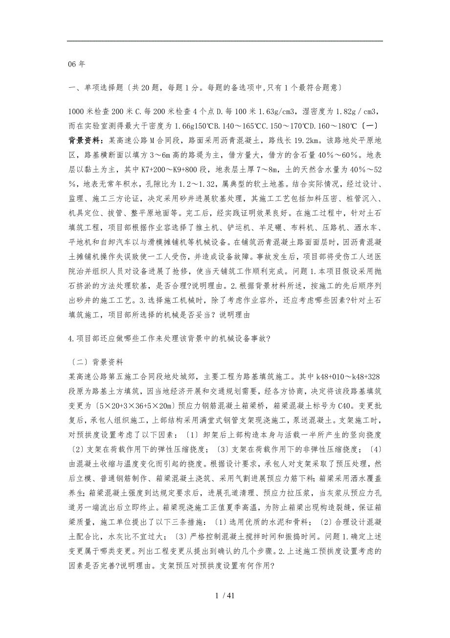 一级建造师公路工程实务历年真题_第1页