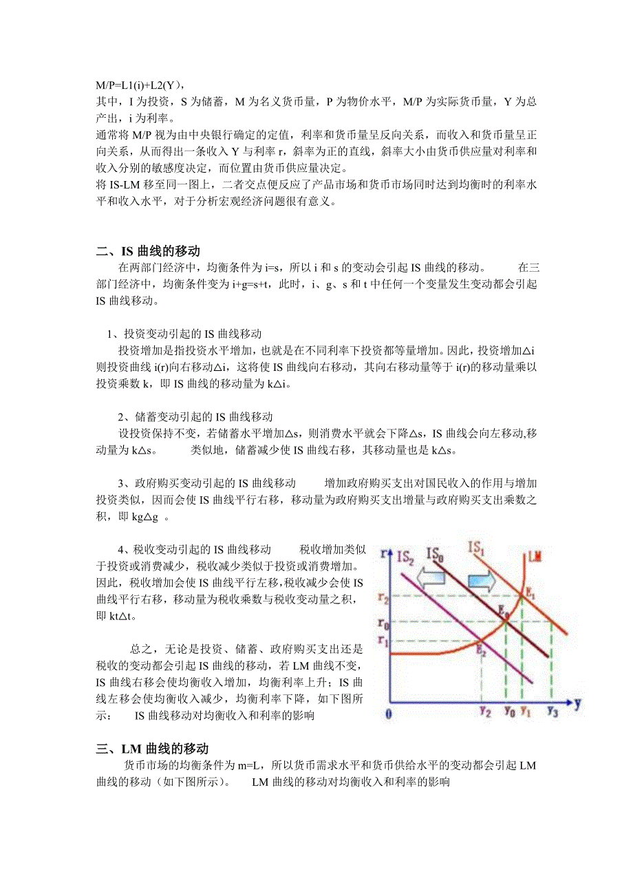 财政政策与货币政策的组合与效果_第2页