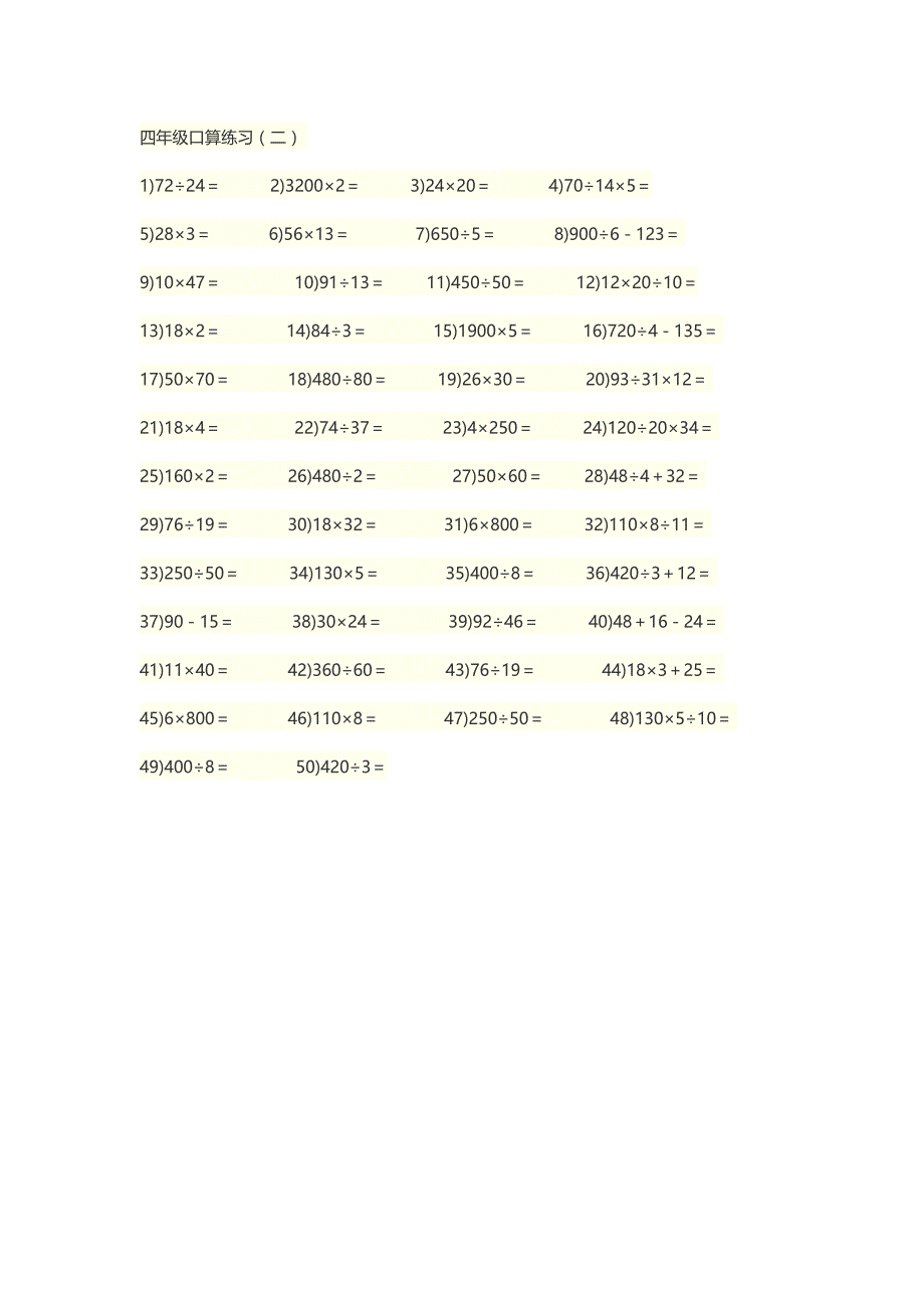 小学四年级数学口算题大全_第2页