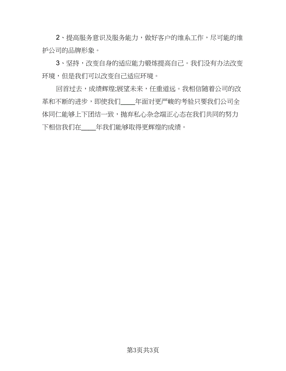 2023年客服工作计划标准范文（二篇）_第3页