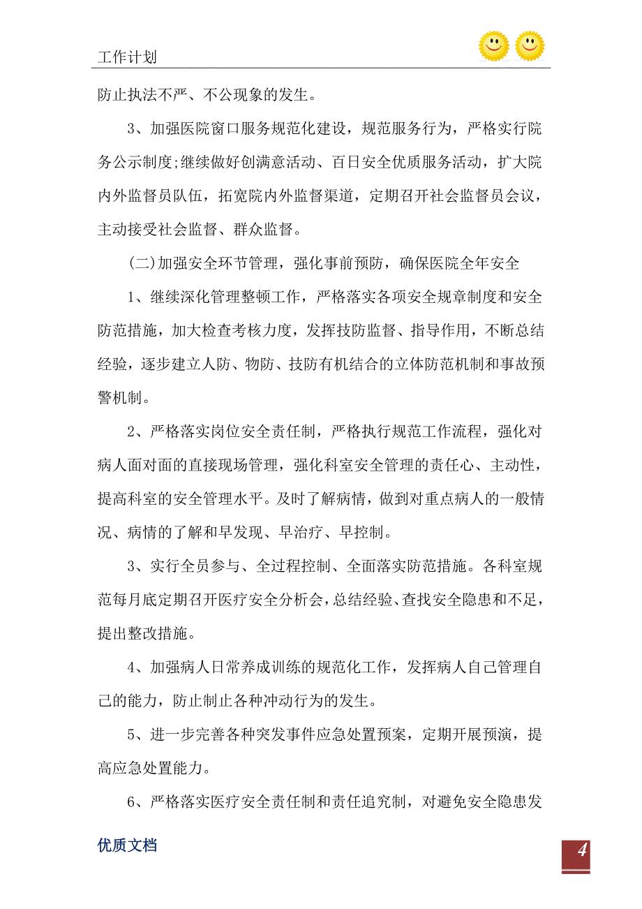 医院后勤工作计划最新范文_第5页