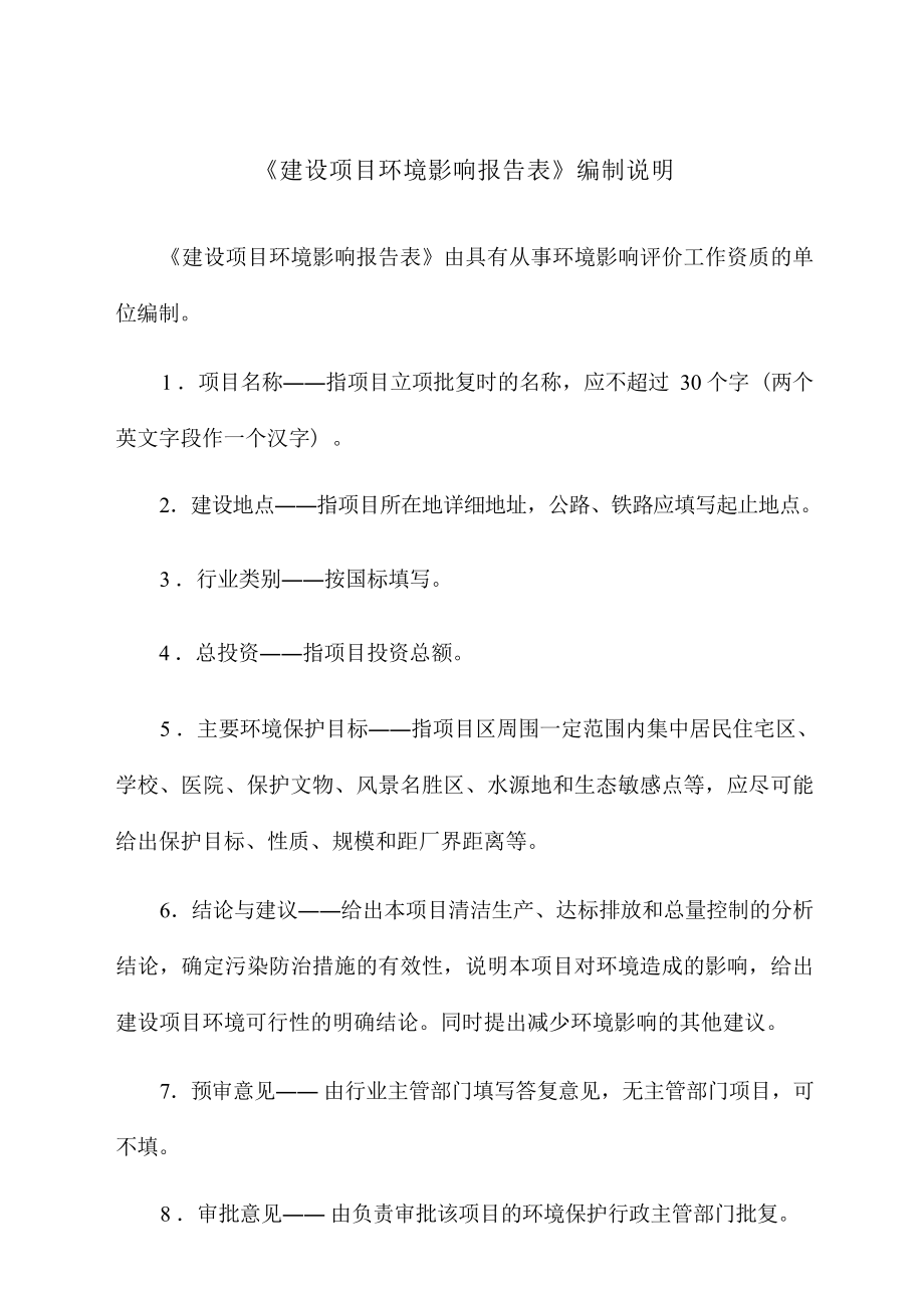 河南益萌纸业有限责任公司柔印印刷项目环评报告.docx_第2页