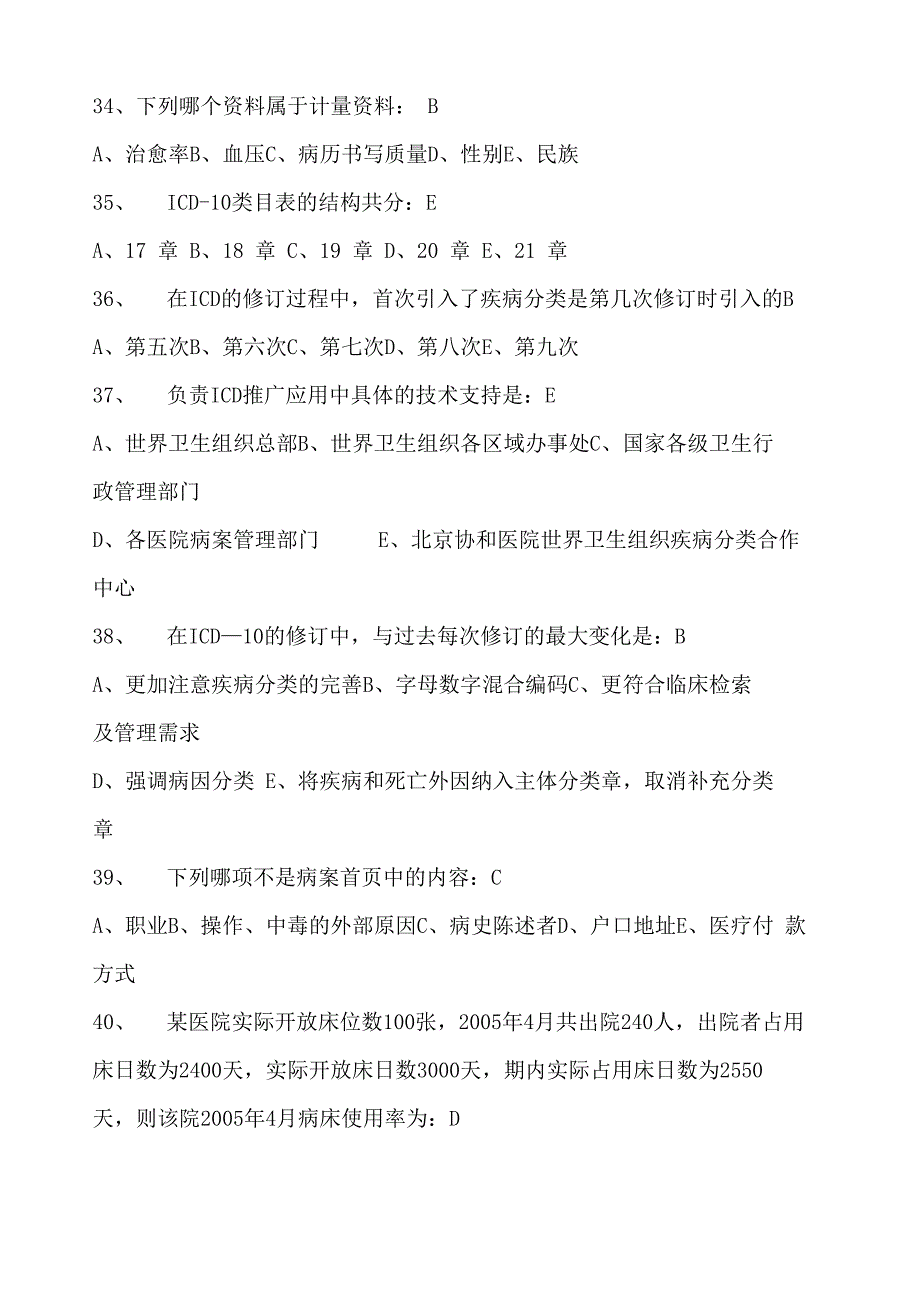 病案管理学试题_第5页