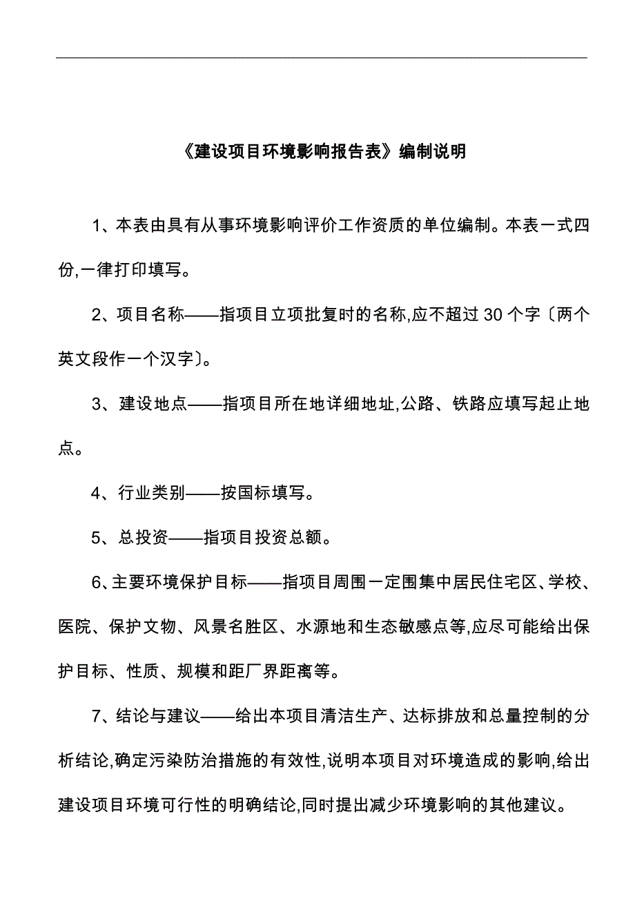 青岛公司检测分析自控仪生产环评报告表_第3页