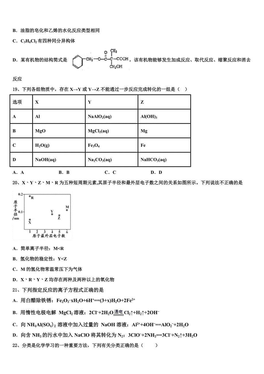 2022-2023学年云南省红河州泸西县第一中学化学高三上期中质量跟踪监视试题（含解析）.doc_第5页