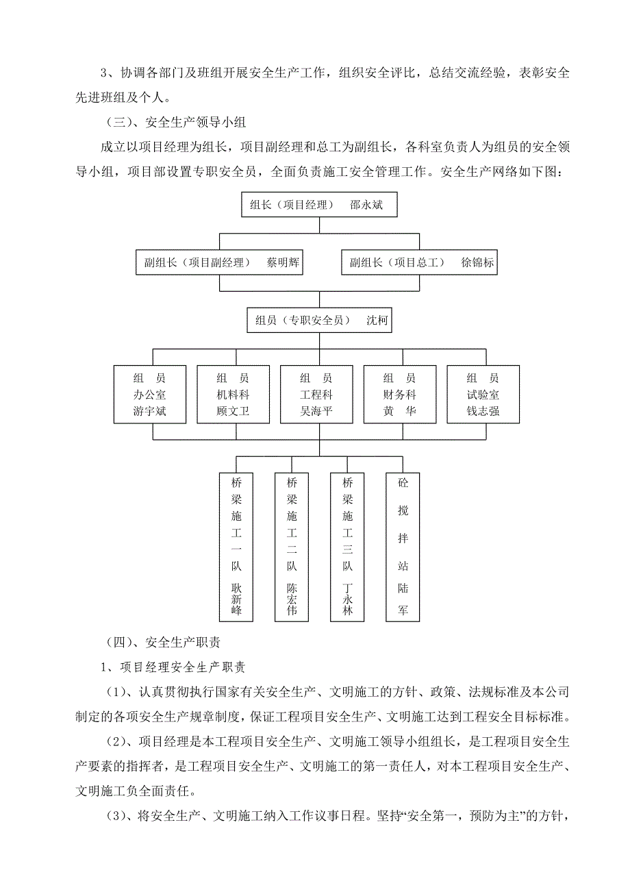 钻孔灌注桩专项安全施工方案_第2页