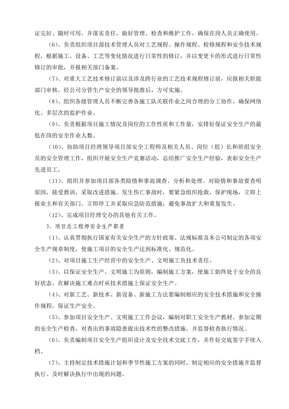 钻孔灌注桩专项安全施工方案_第4页