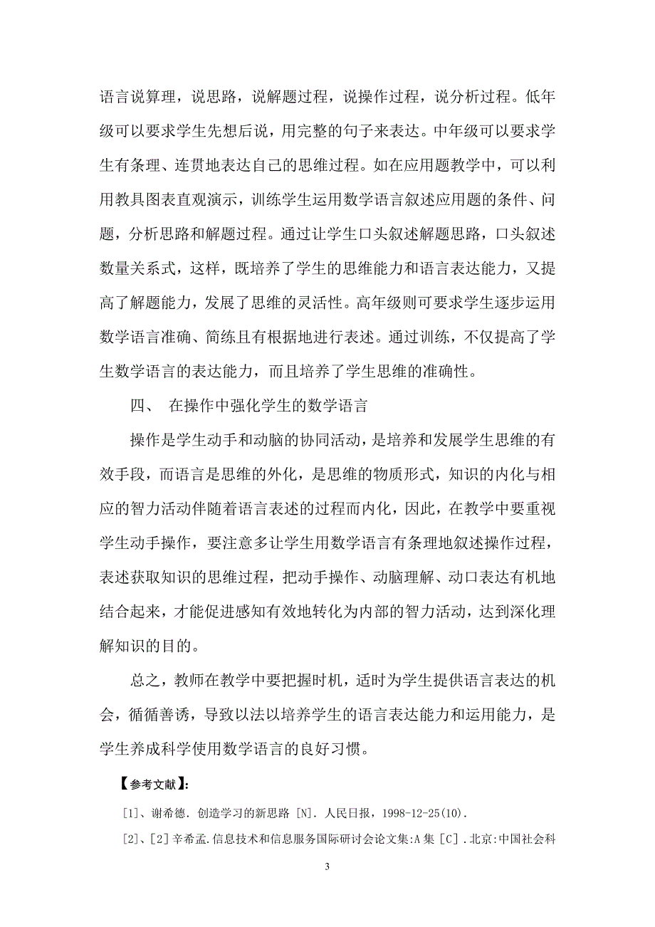 如何培养小学生的数学语言表达能力.doc_第3页