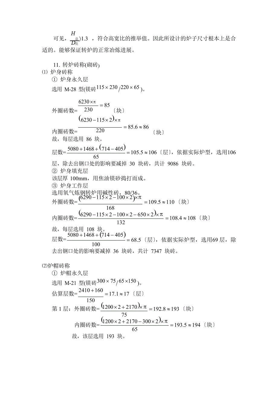 60T转炉计算详解_第4页