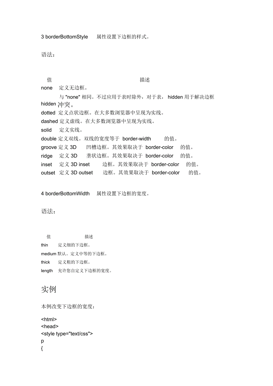 JS边框border初学模板_第3页