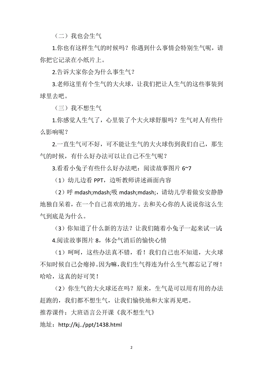 大班语言优秀公开课教案《我不想生气》含PPT课件_第2页