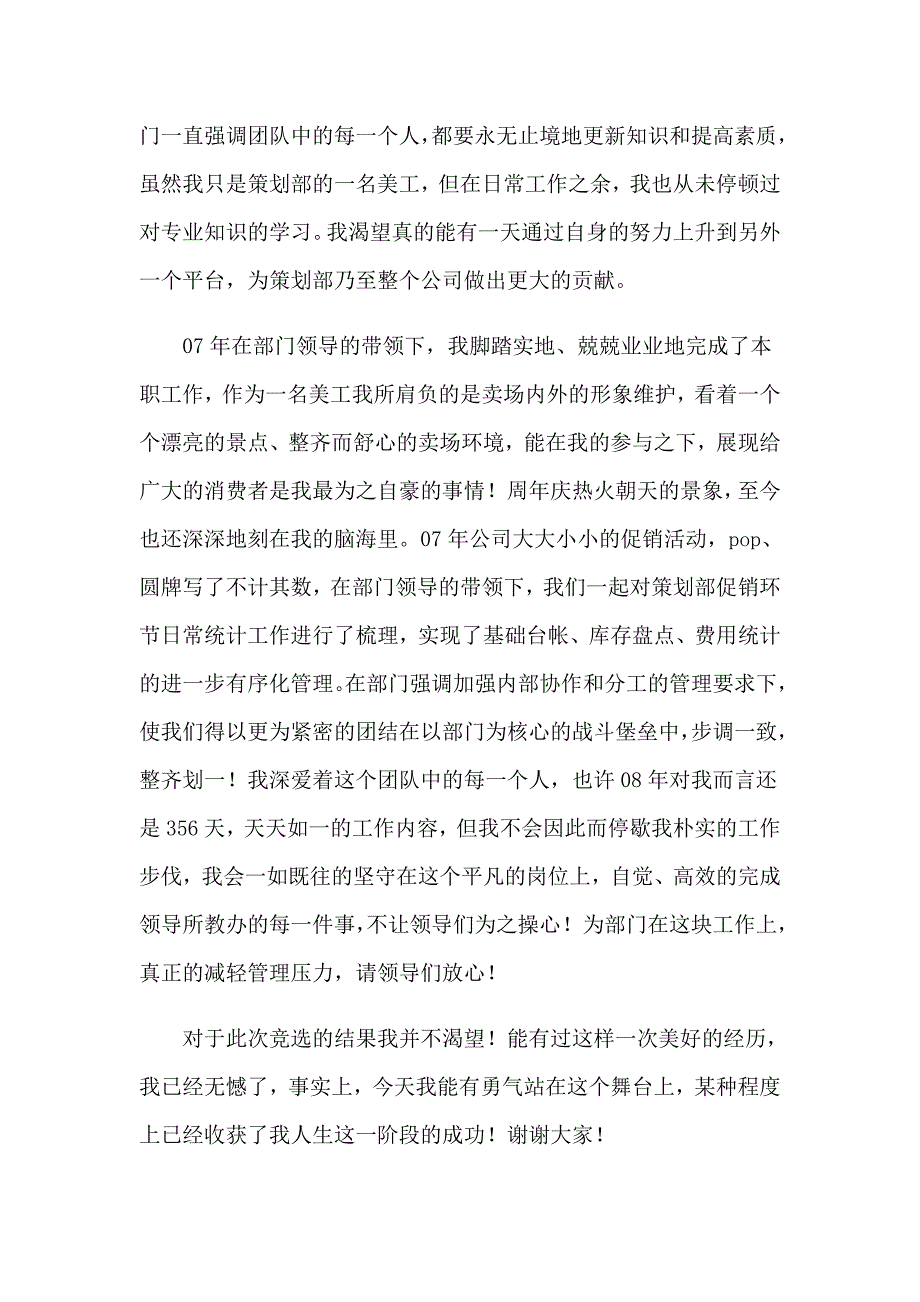 【最新】2023年优秀员工演讲稿锦集八篇_第2页