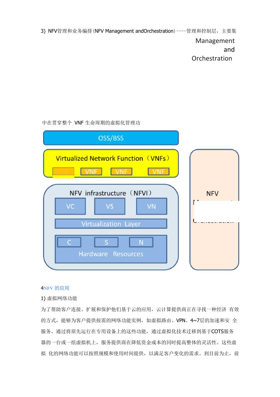 NFV技术特点及应用场景_第3页