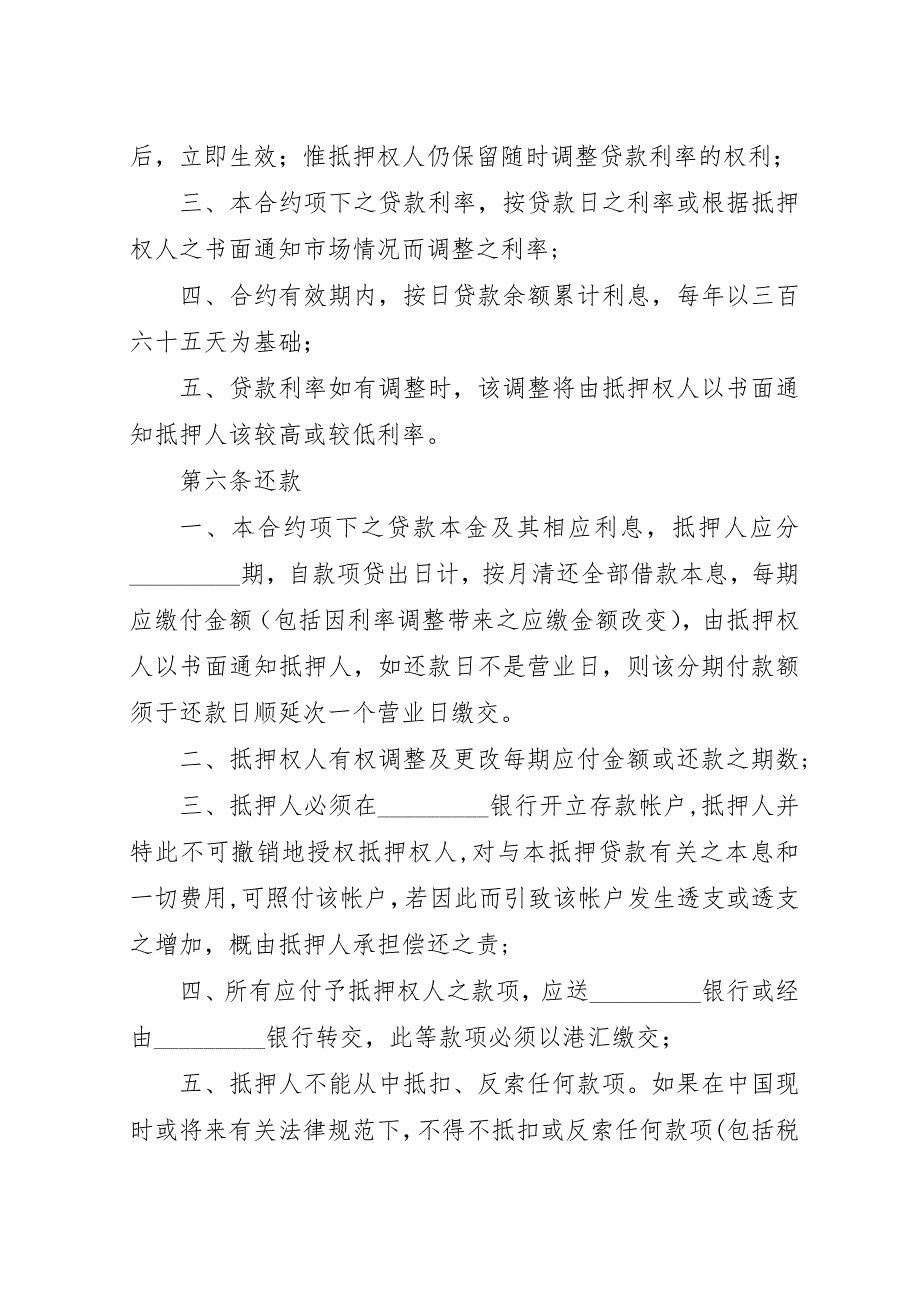 房屋抵押贷款合同范本.docx_第3页