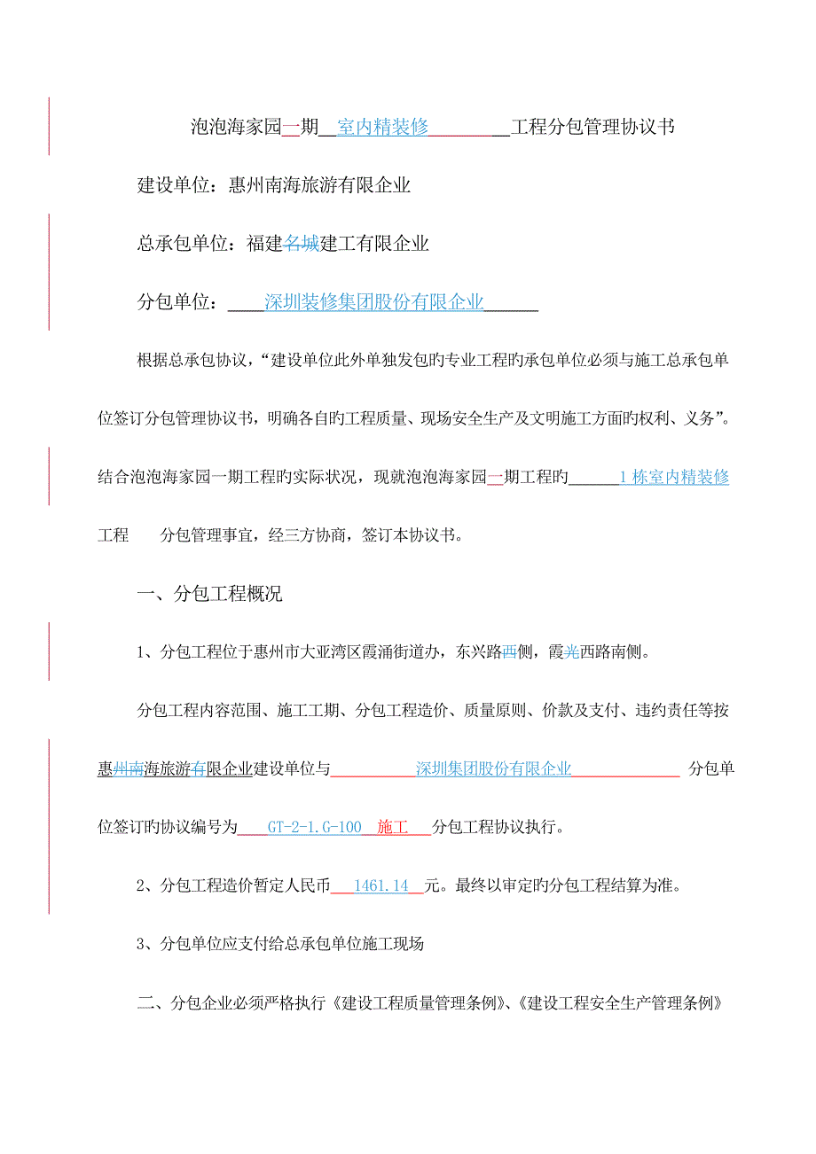 总包分包管理三方协议书甲方版_第2页