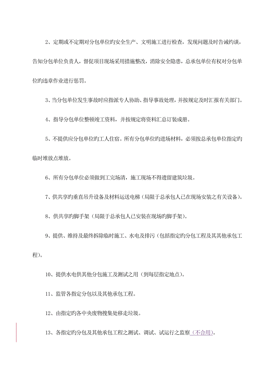 总包分包管理三方协议书甲方版_第4页