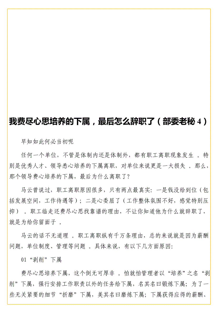 实用我费尽心思培养的下属最后怎么辞职了（部委老秘4）.doc_第1页