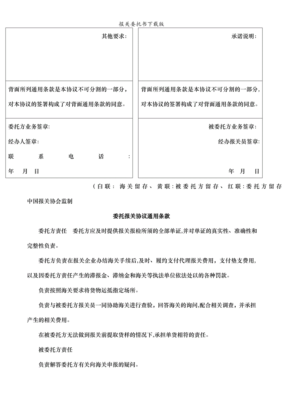 报关委托书下载版_第2页