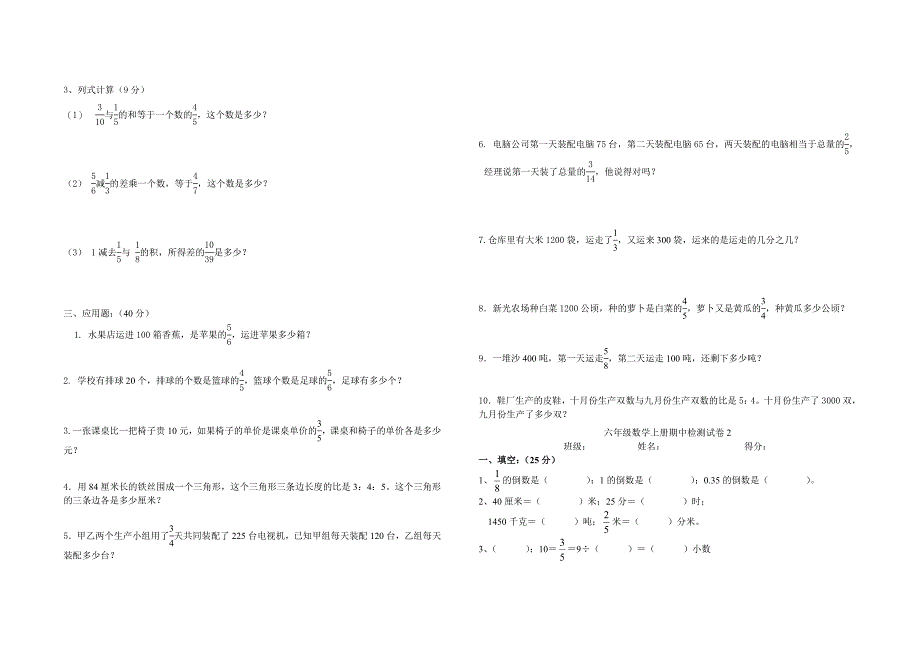 托克逊县六年级数学上册期中测试卷_第2页