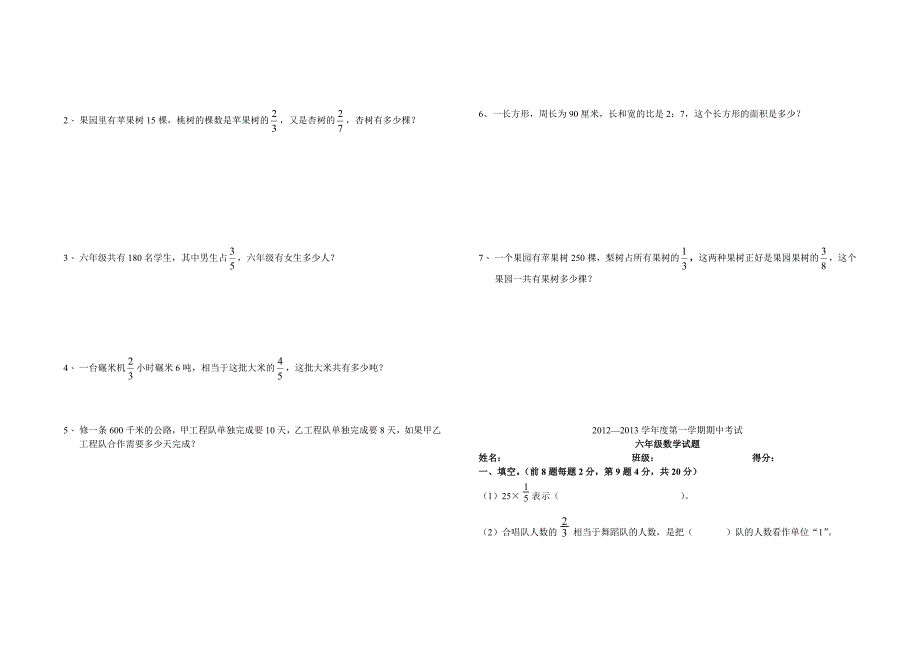 托克逊县六年级数学上册期中测试卷_第4页