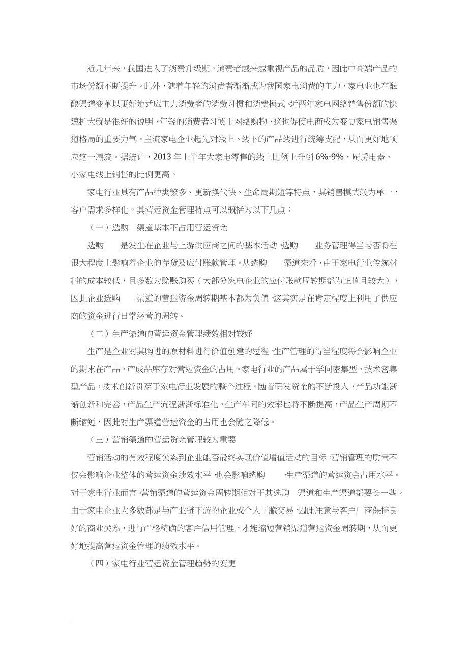 基于供应链管理的营运资金绩效评价研究_第2页