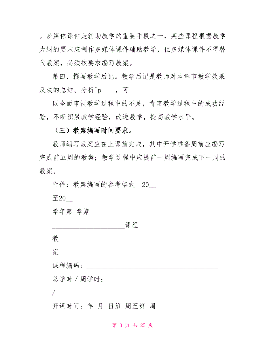 教师编考试教案模板_第3页