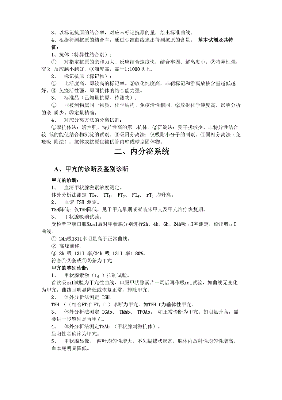 核医学知识点总结笔记复习整理_第4页