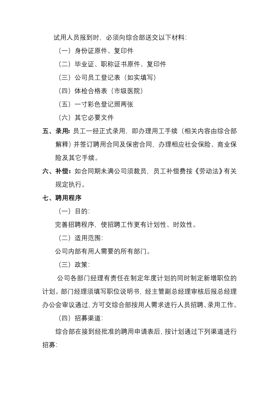 有限公司管理制度全-10人力资源管理制度_第3页