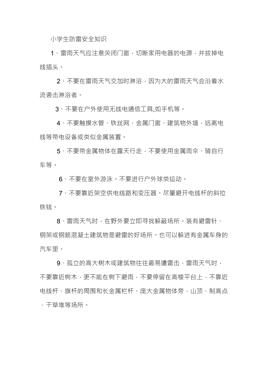 小学生防雷安全知识_第1页