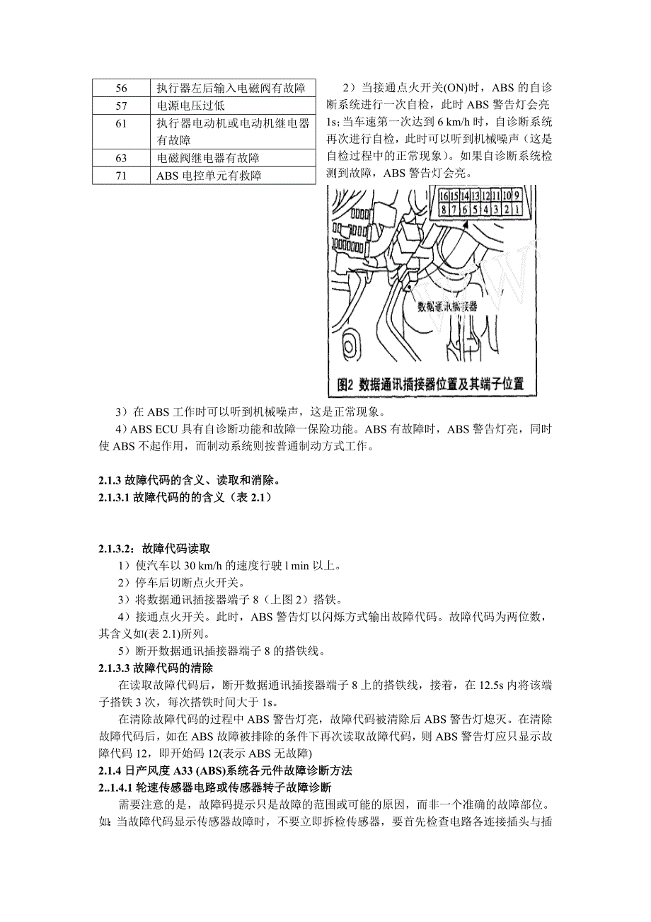 汽车制动防抱死系统ABS故障诊断与维修毕业设计.doc_第4页
