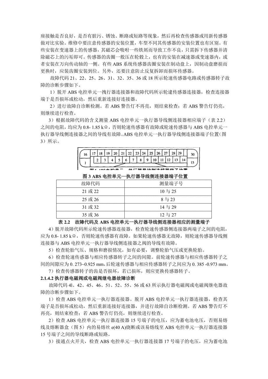 汽车制动防抱死系统ABS故障诊断与维修毕业设计.doc_第5页