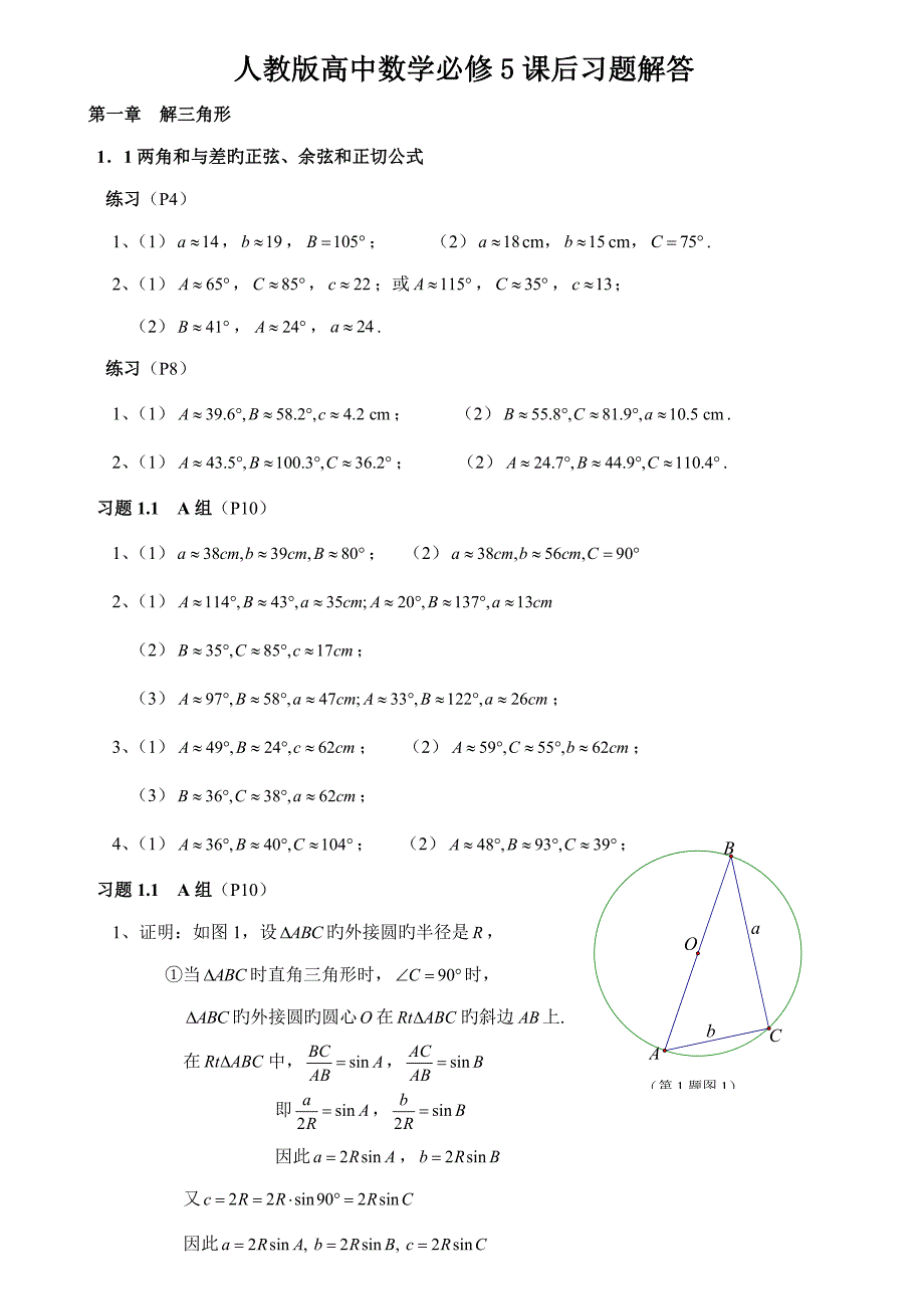 高中数学必修课后习题答案_第1页