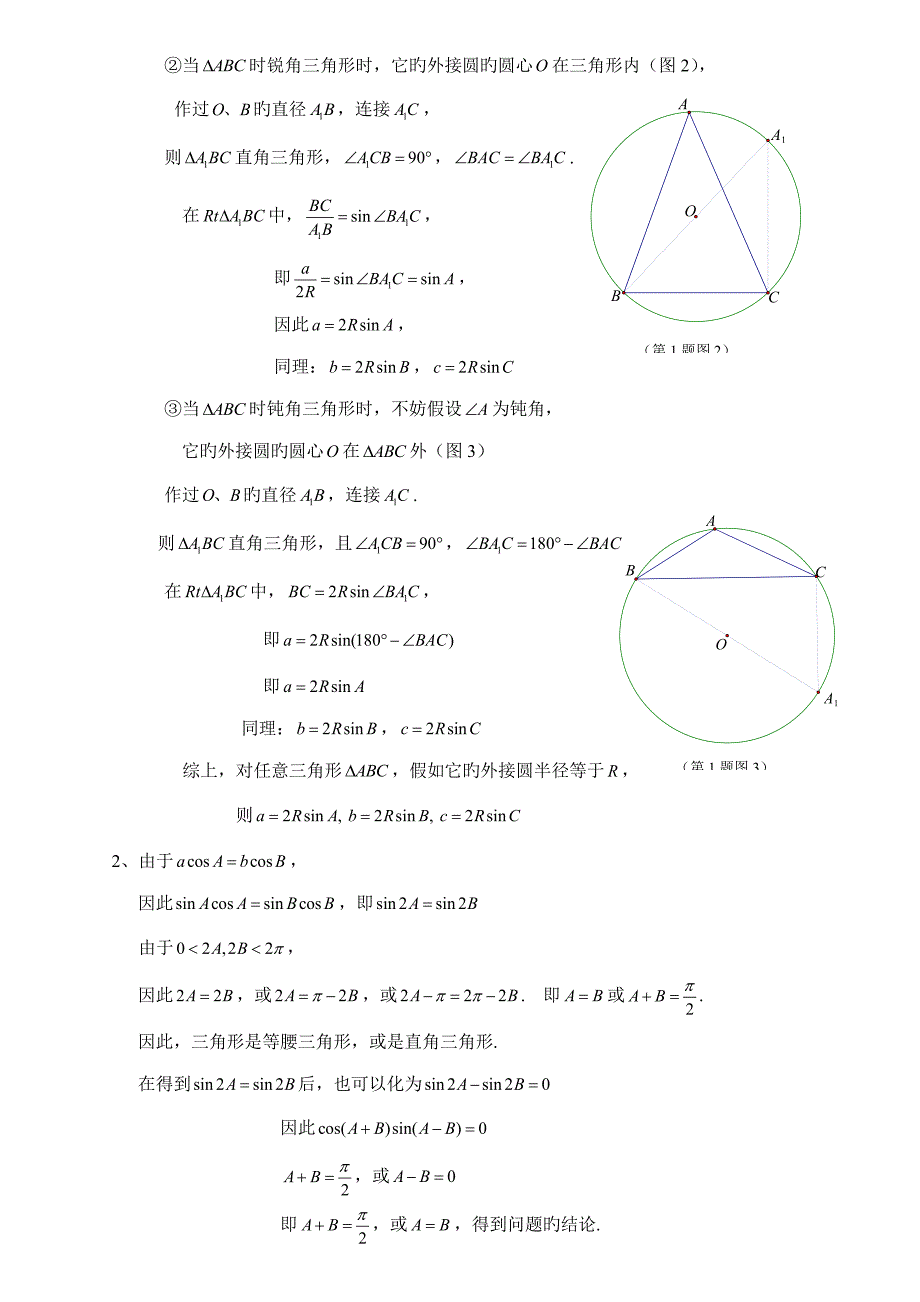 高中数学必修课后习题答案_第2页