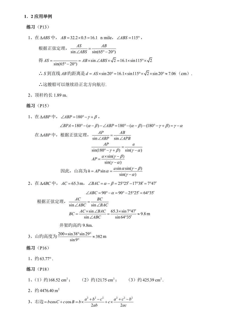 高中数学必修课后习题答案_第3页