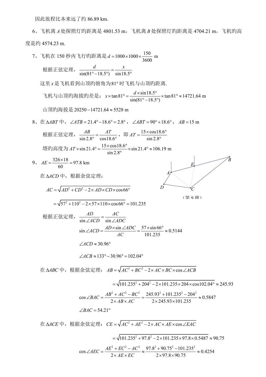 高中数学必修课后习题答案_第5页