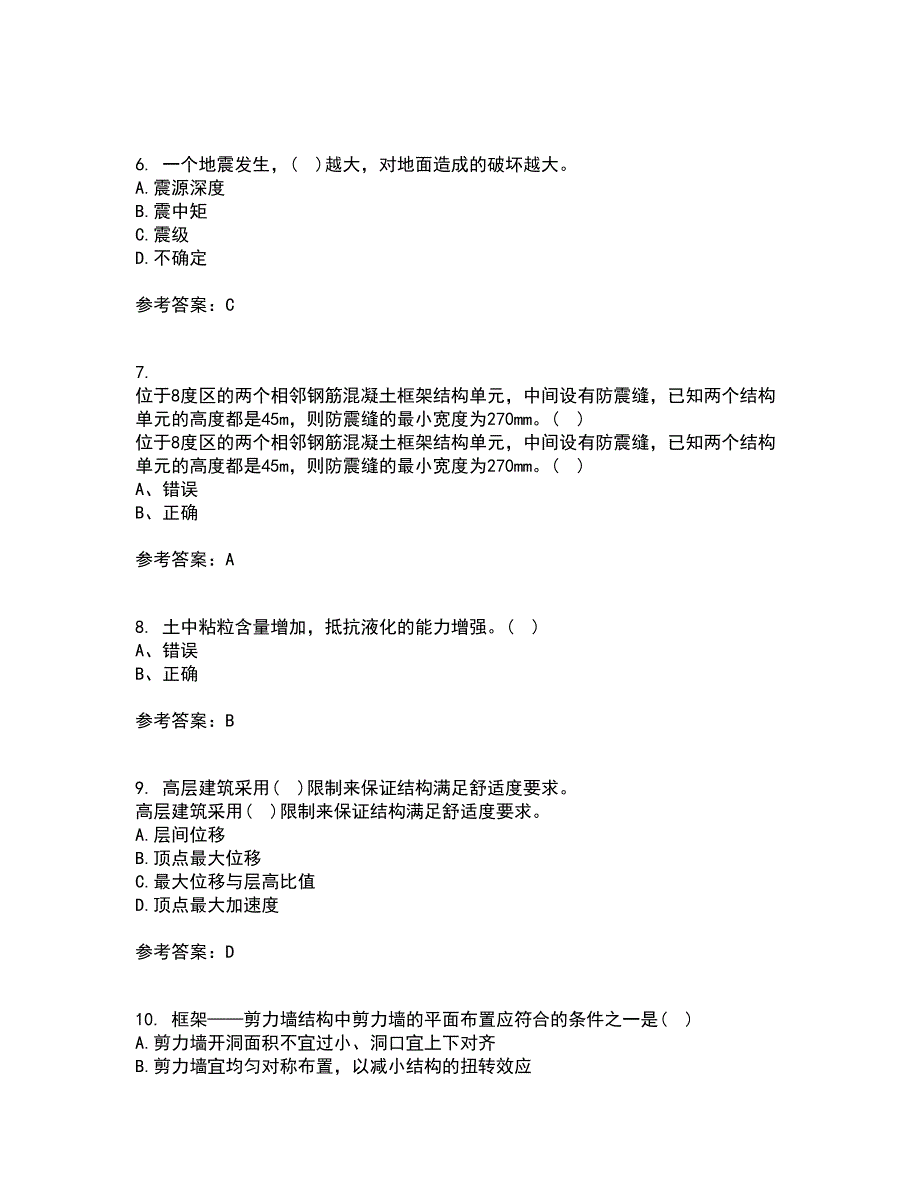 重庆大学21春《建筑结构》抗震离线作业1辅导答案65_第2页