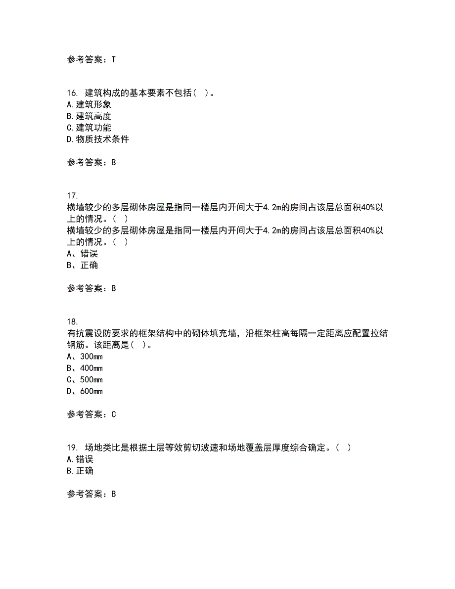 重庆大学21春《建筑结构》抗震离线作业1辅导答案65_第4页