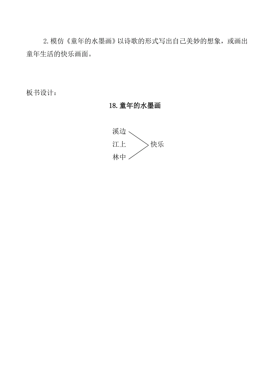 18 童年的水墨画[20].doc_第5页