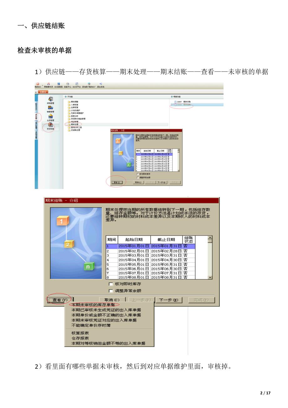 金蝶软件旗舰版月底结账流程操作_第2页