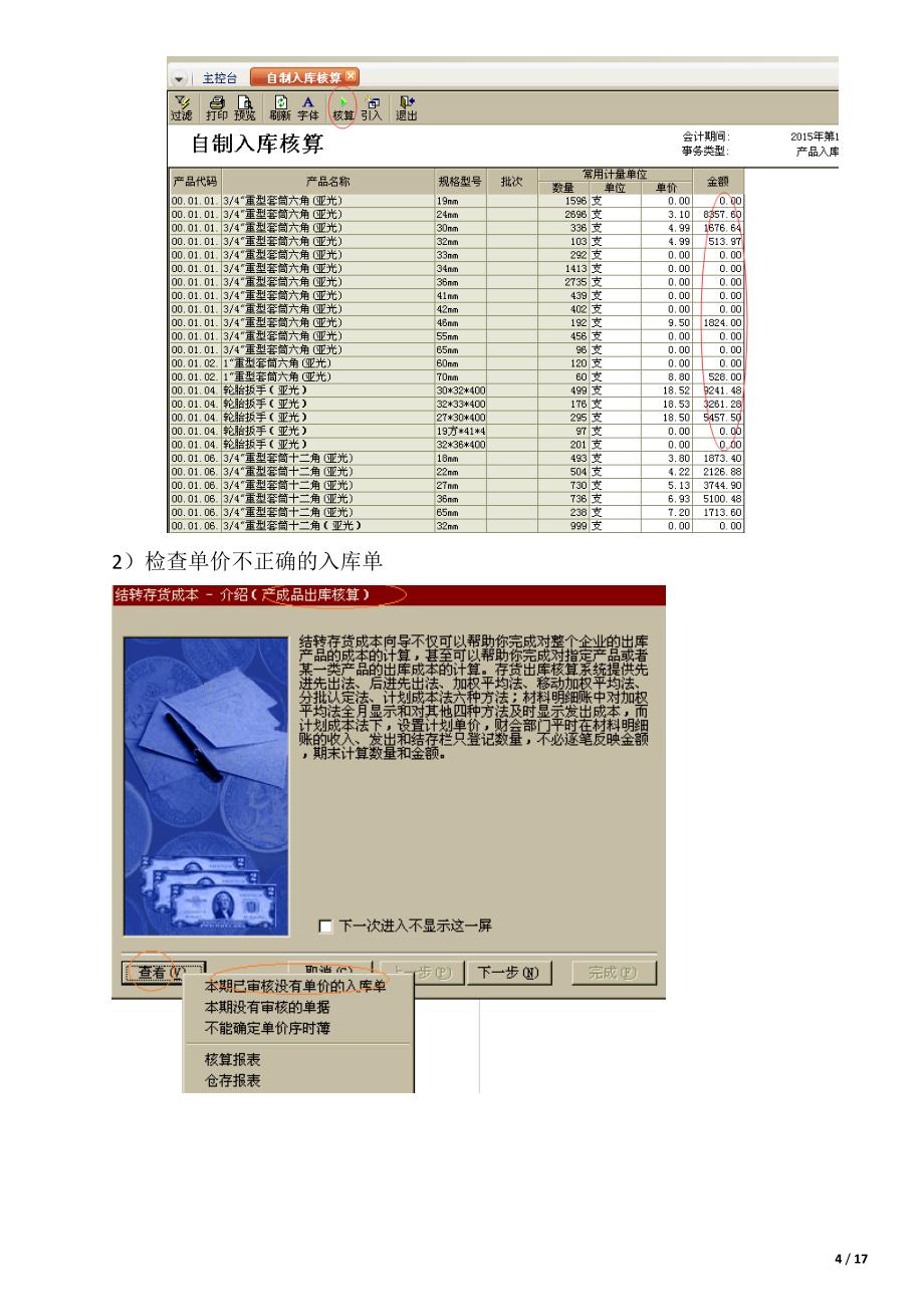 金蝶软件旗舰版月底结账流程操作_第4页